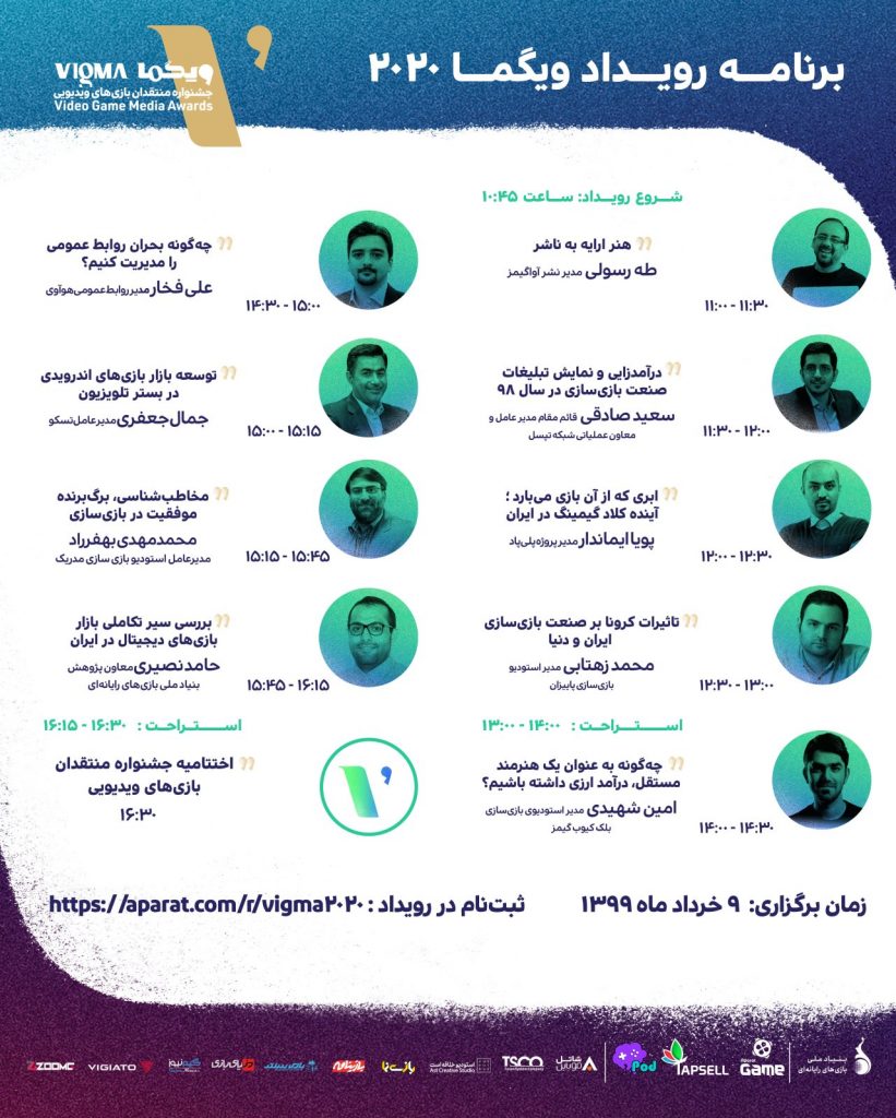 برنامه رویداد آنلاین ویگما 2020